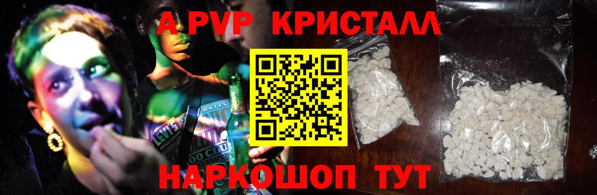 Alpha-PVP  APVP крисы CK  А ПВП мука  Вход с VPN  Камышин  Альфа ПВП Crystall 