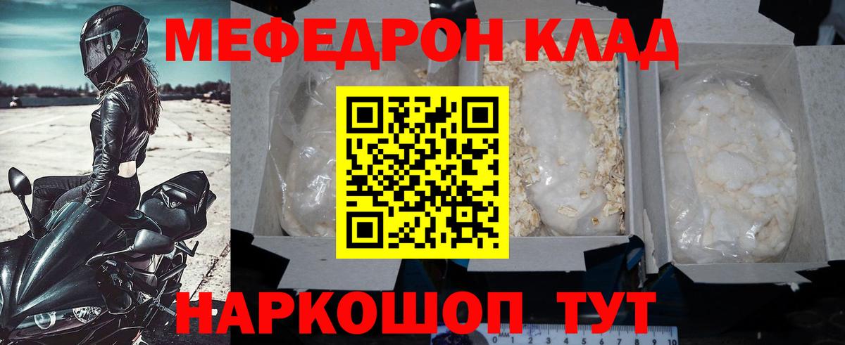МЕФ кристаллы Камышин